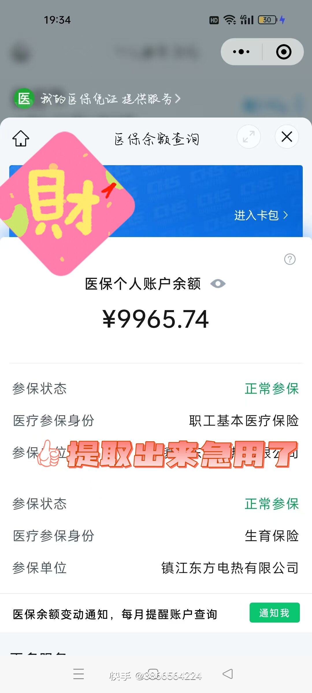 东阳最新医保在手机上可以提取吗方法分析(最方便真实的东阳医保在手机上可以提取吗怎么操作方法)