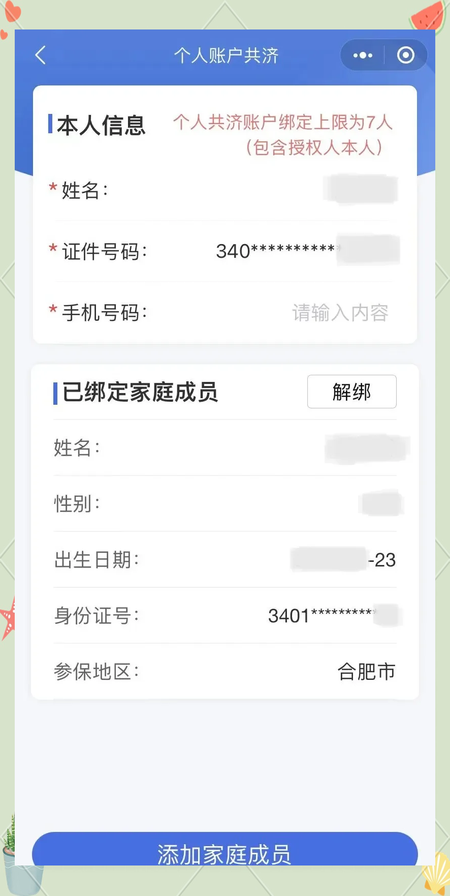 东阳最新医保卡如何绑定到微信方法分析(最方便真实的东阳医保卡如何绑定微信使用方法)