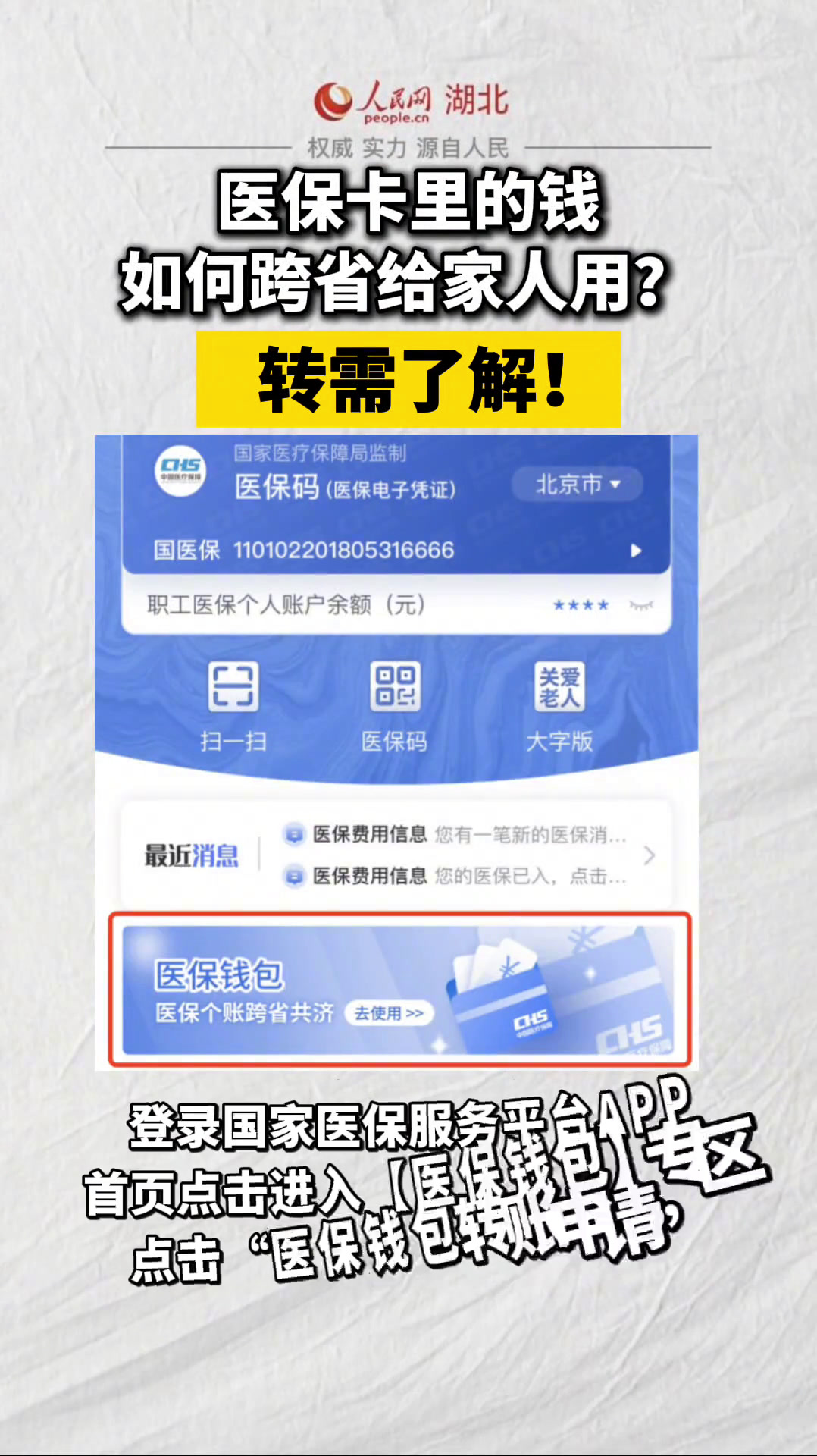 东阳最新手机怎么把钱转到医保卡里面方法分析(最方便真实的东阳手机怎么把钱转到医保卡里面去方法)