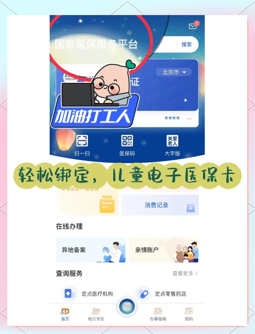 东阳最新如何医保卡绑定微信方法分析(最方便真实的东阳医保卡绑定微信怎么不能支付方法)