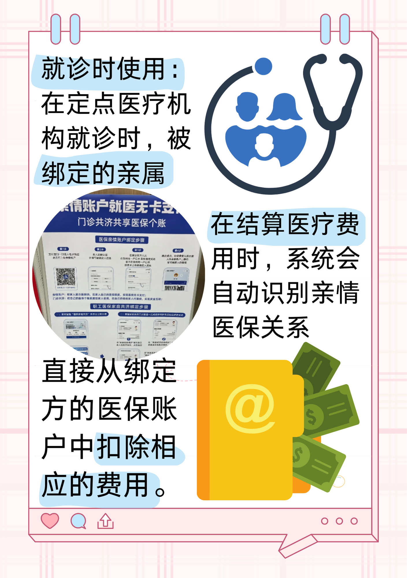 东阳最新医保亲情账户微信怎么绑定方法分析(最方便真实的东阳医保卡亲情账户绑定后怎么使用方法)