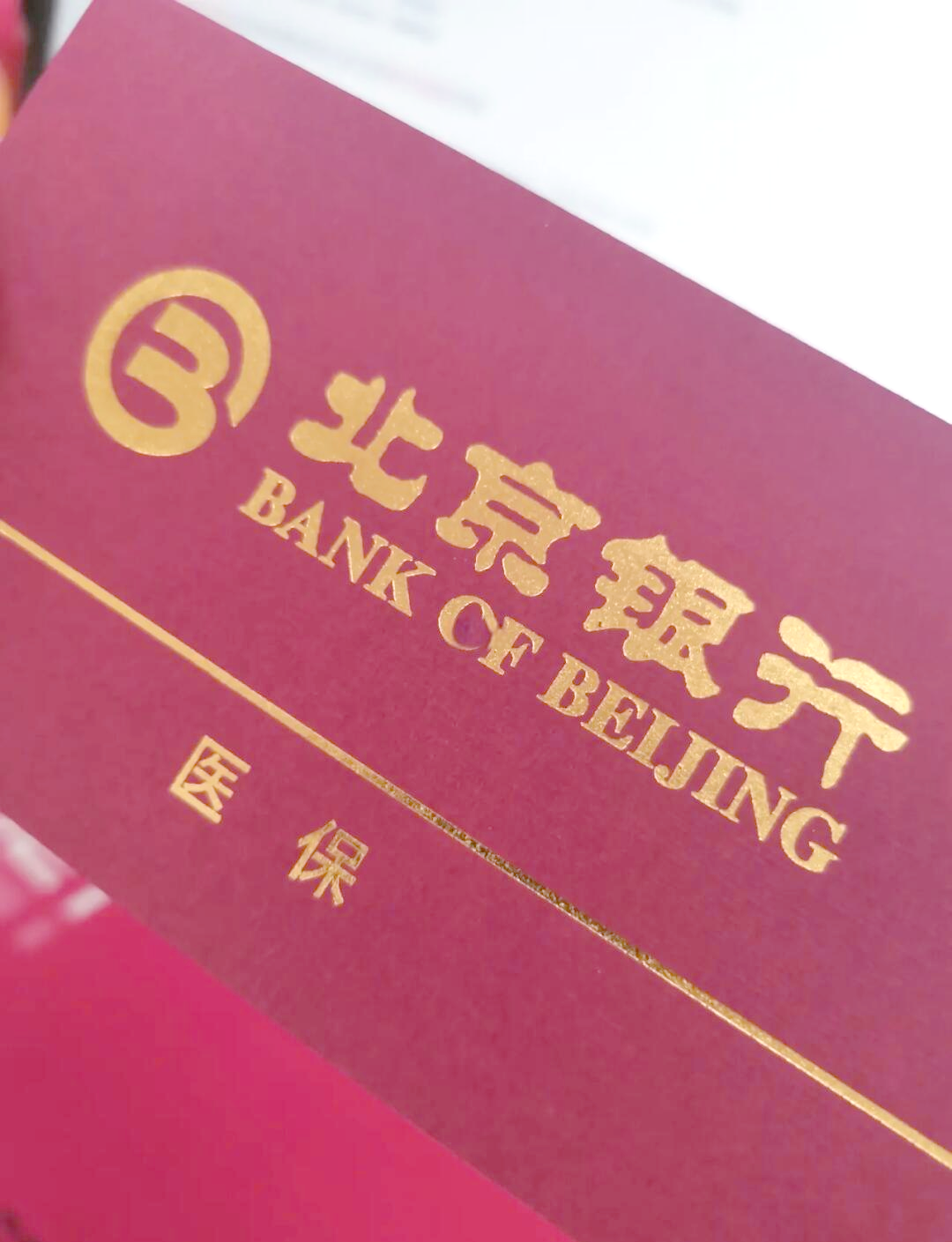 东阳最新北京个人医保账户取现方法分析(最方便真实的东阳北京医保取现需要什么流程方法)