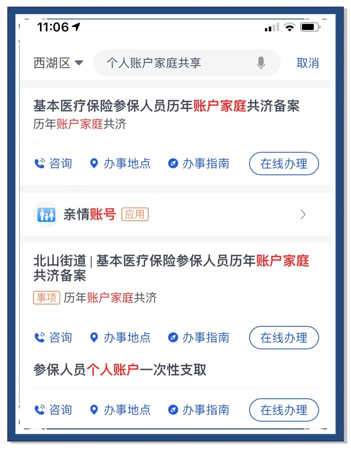 东阳最新微信绑定家人的医保卡方法分析(最方便真实的东阳微信绑定家人医保卡流程方法)