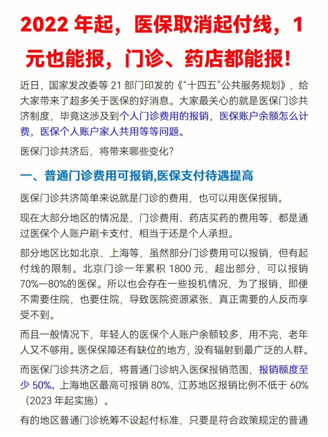 东阳最新怎么在手机上取消农村医保方法分析(最方便真实的东阳如何在手机上取消农村合作医疗方法)