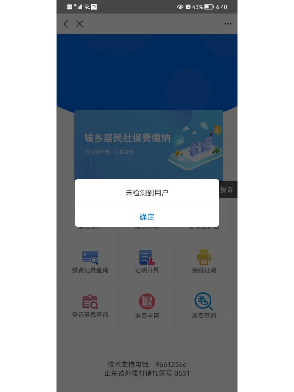 东阳最新微信上为什么查不到医保卡余额了方法分析(最方便真实的东阳微信查不到医保账户余额方法)