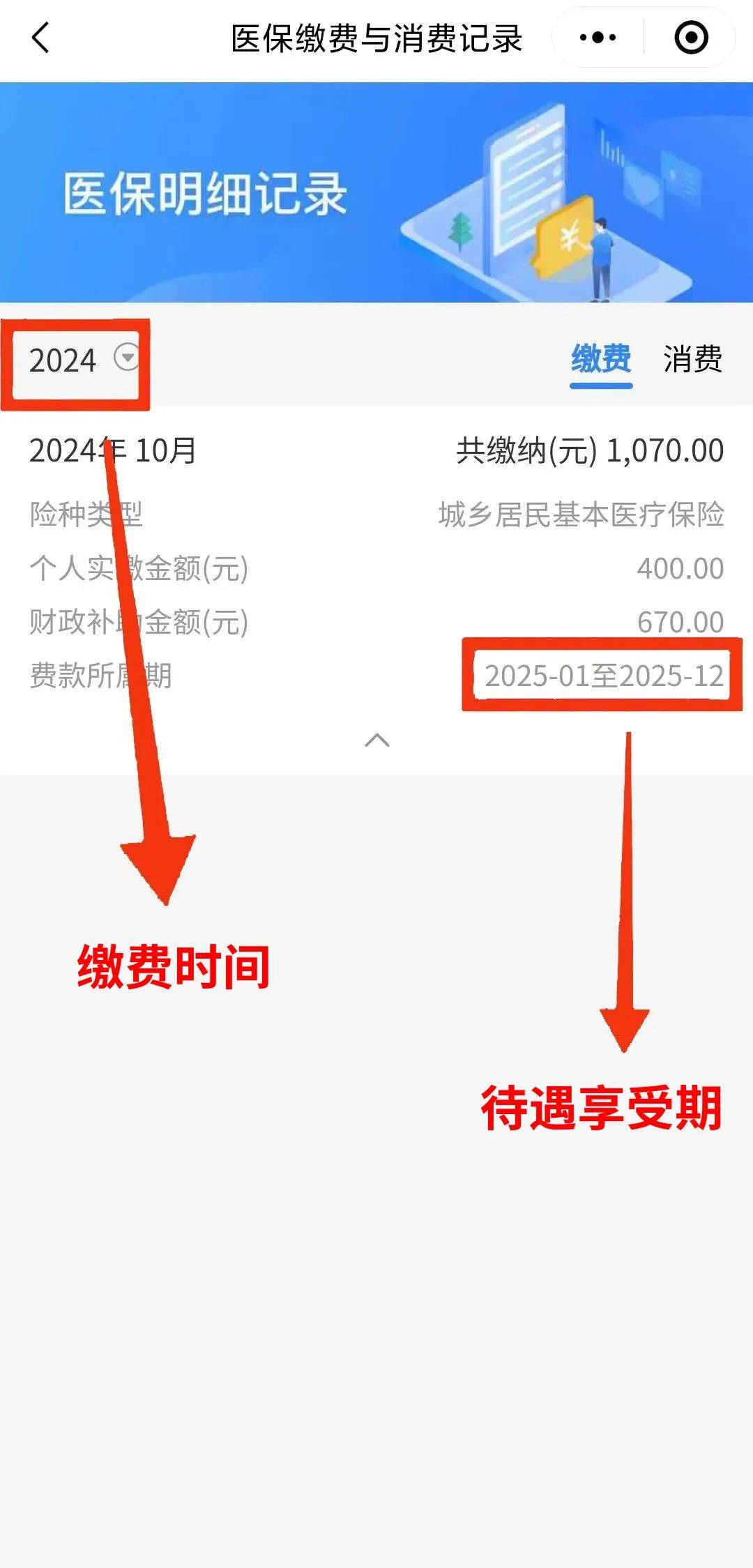 东阳最新医保卡的钱怎么转到微信方法分析(最方便真实的东阳医保卡有8000余额但是离职了方法)
