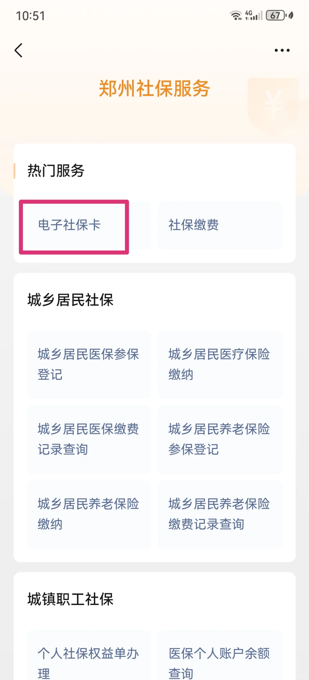 东阳最新怎么把医保卡绑定微信支付方法分析(最方便真实的东阳怎么把医保卡绑定微信支付宝方法)