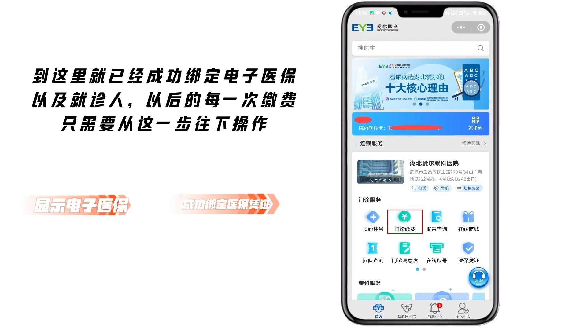 东阳最新医保卡怎么绑定微信支付上方法分析(最方便真实的东阳医疗保险卡怎么绑定微信方法)