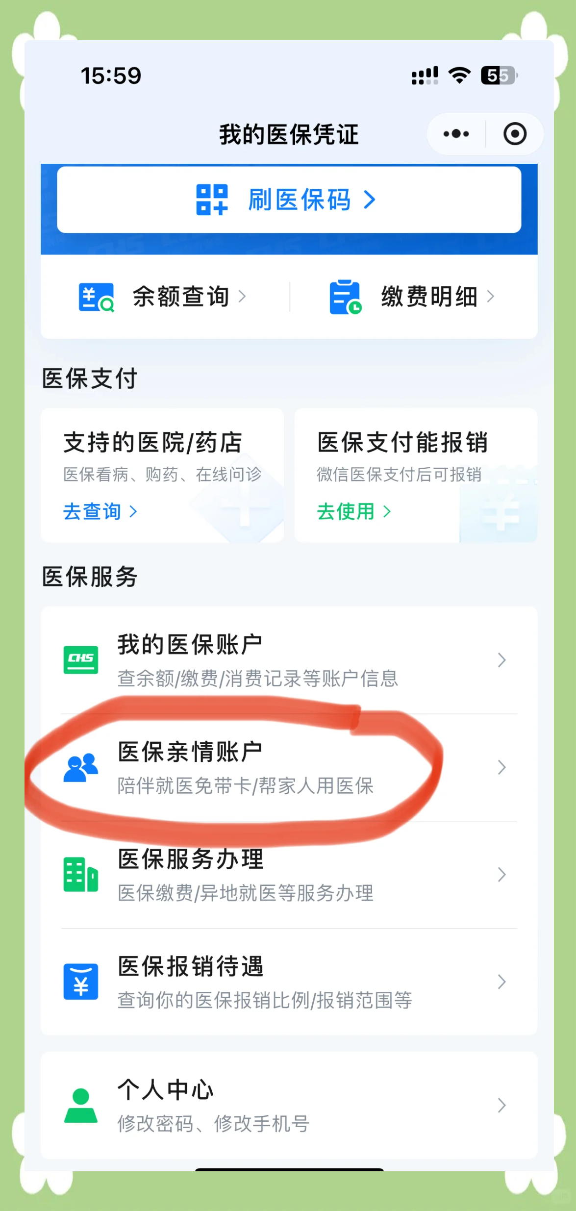 东阳最新医保卡怎么绑定到微信上方法分析(最方便真实的东阳医保卡怎么绑定微信上给家人使用方法)