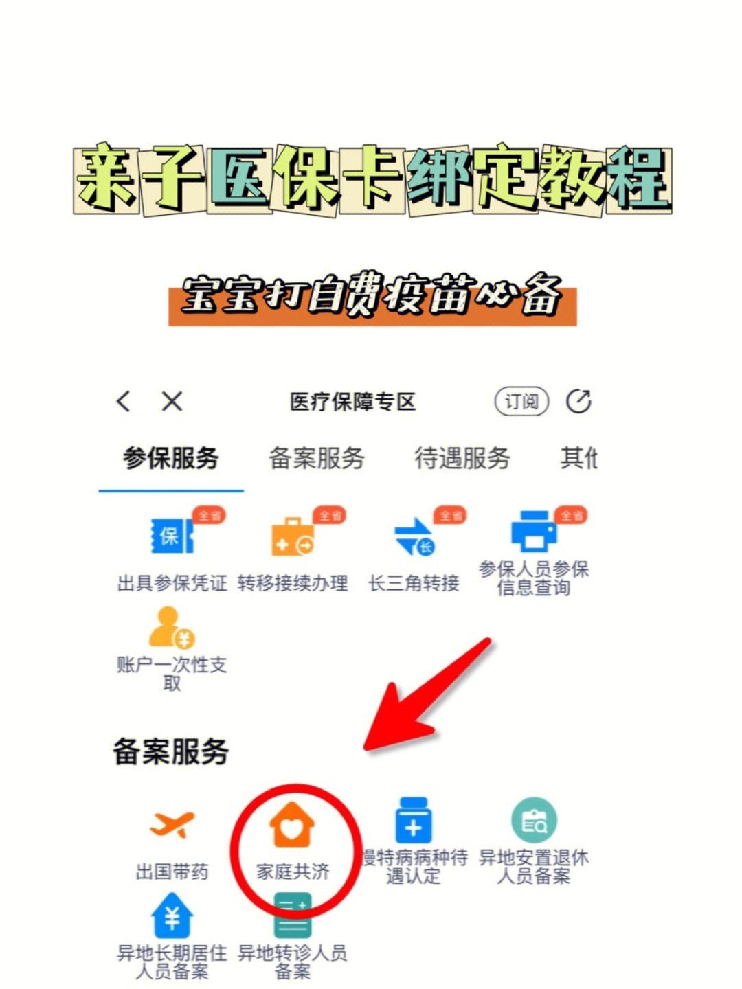 东阳最新微信怎么添加医保卡绑定方法分析(最方便真实的东阳微信咋绑定医保卡方法)