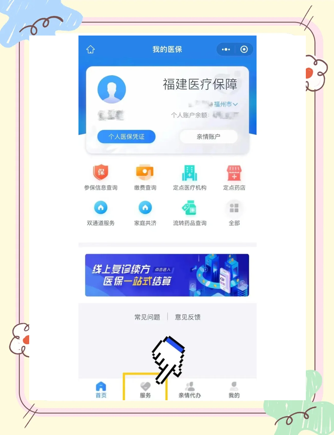 东阳最新微信上怎么绑定医保卡方法分析(最方便真实的东阳微信上绑定医保卡步骤方法)