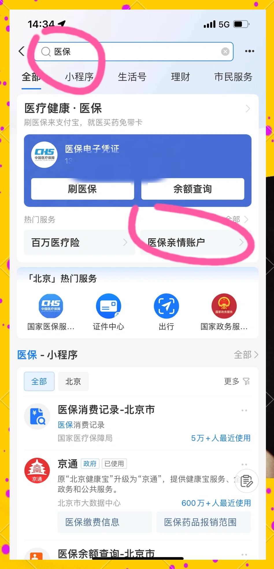 东阳最新医保卡怎么绑微信的银行卡方法分析(最方便真实的东阳怎么将医保卡绑在微信方法)