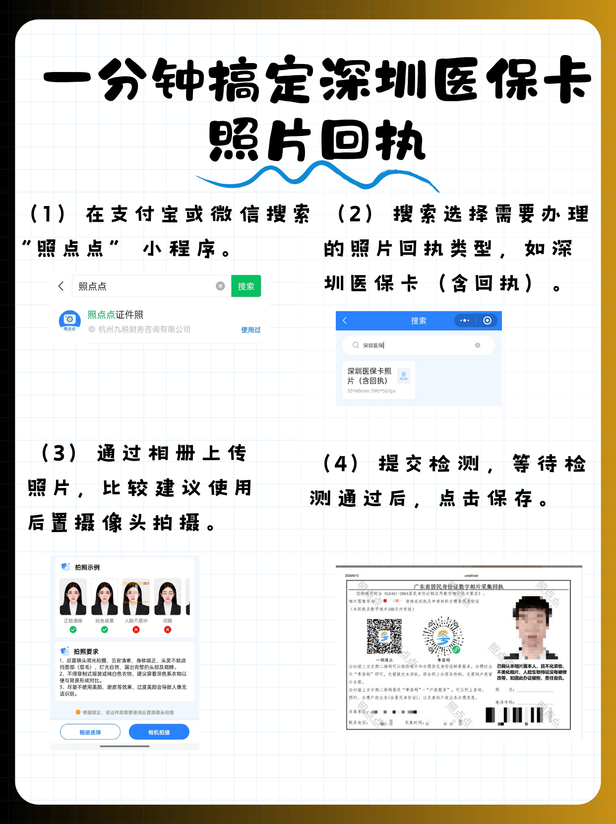 东阳包含深圳医保卡换现金联系方式的词条