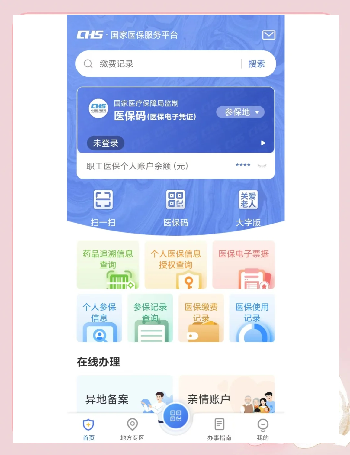 东阳最新个人医保余额怎么查询方法分析(最方便真实的东阳个人医保余额查询失败怎么回事方法)