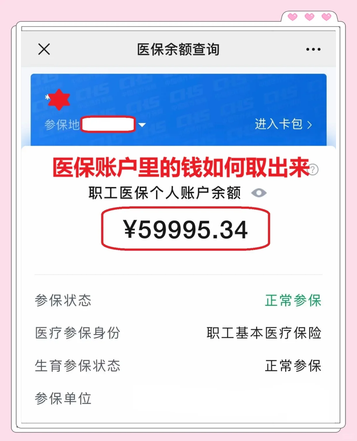 东阳最新医保卡里的钱怎么取出来方法分析(最方便真实的东阳职工医保卡里的钱怎么取出来方法)