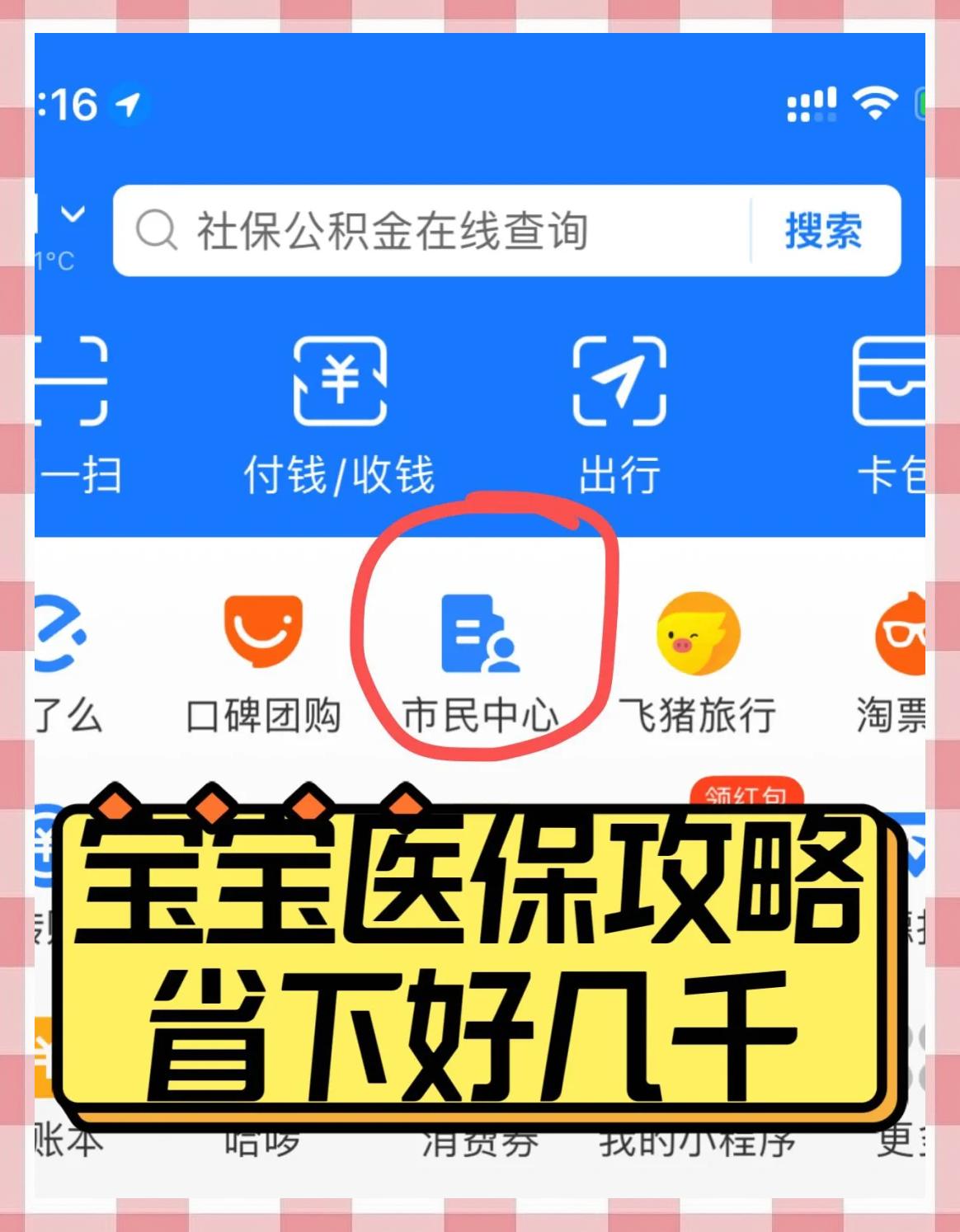 东阳最新医保卡如何绑定在微信上方法分析(最方便真实的东阳医保卡咋绑定微信方法)