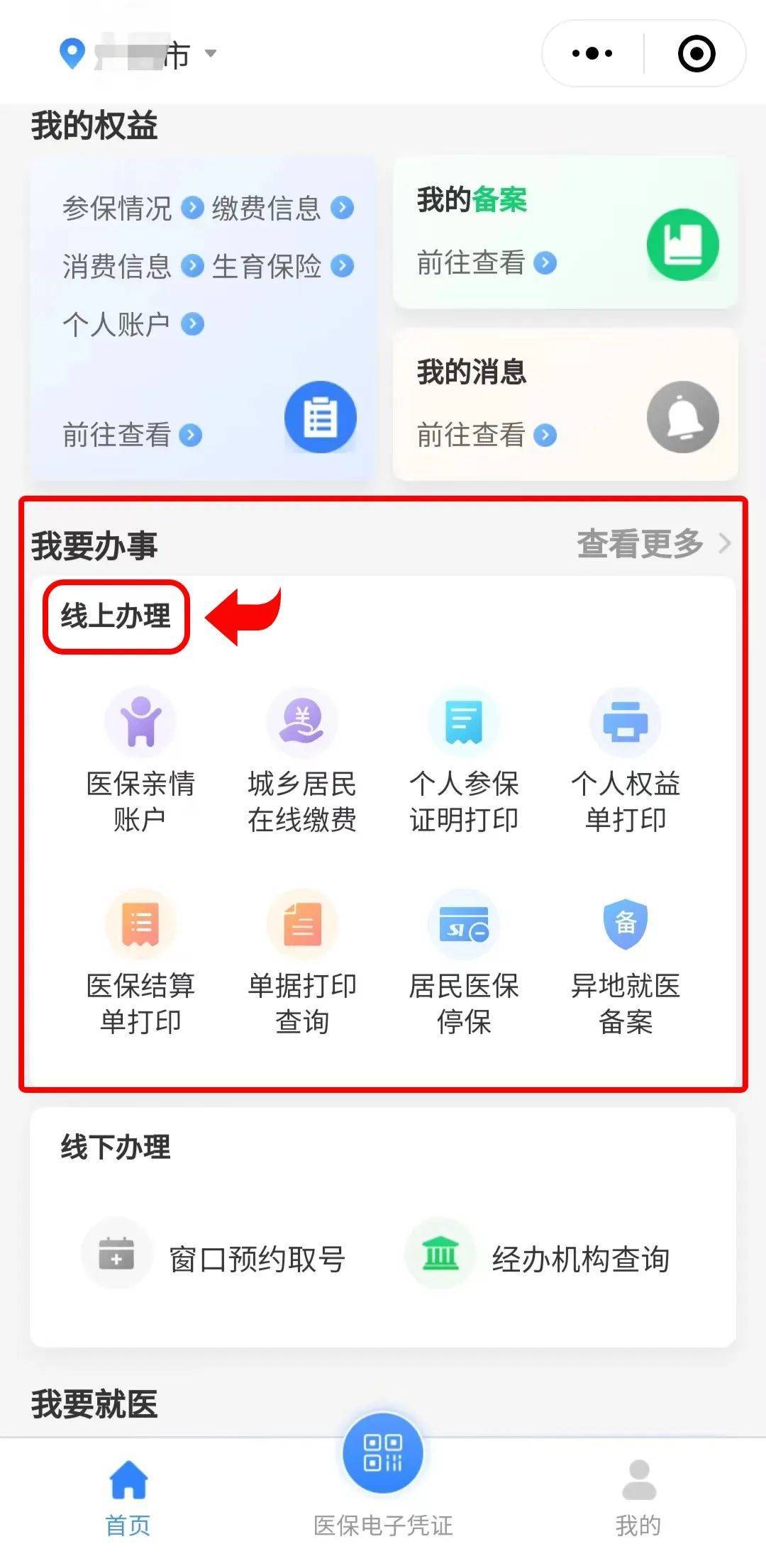 东阳最新医保卡怎么提取到微信方法分析(最方便真实的东阳医保卡怎么提取到微信里方法)