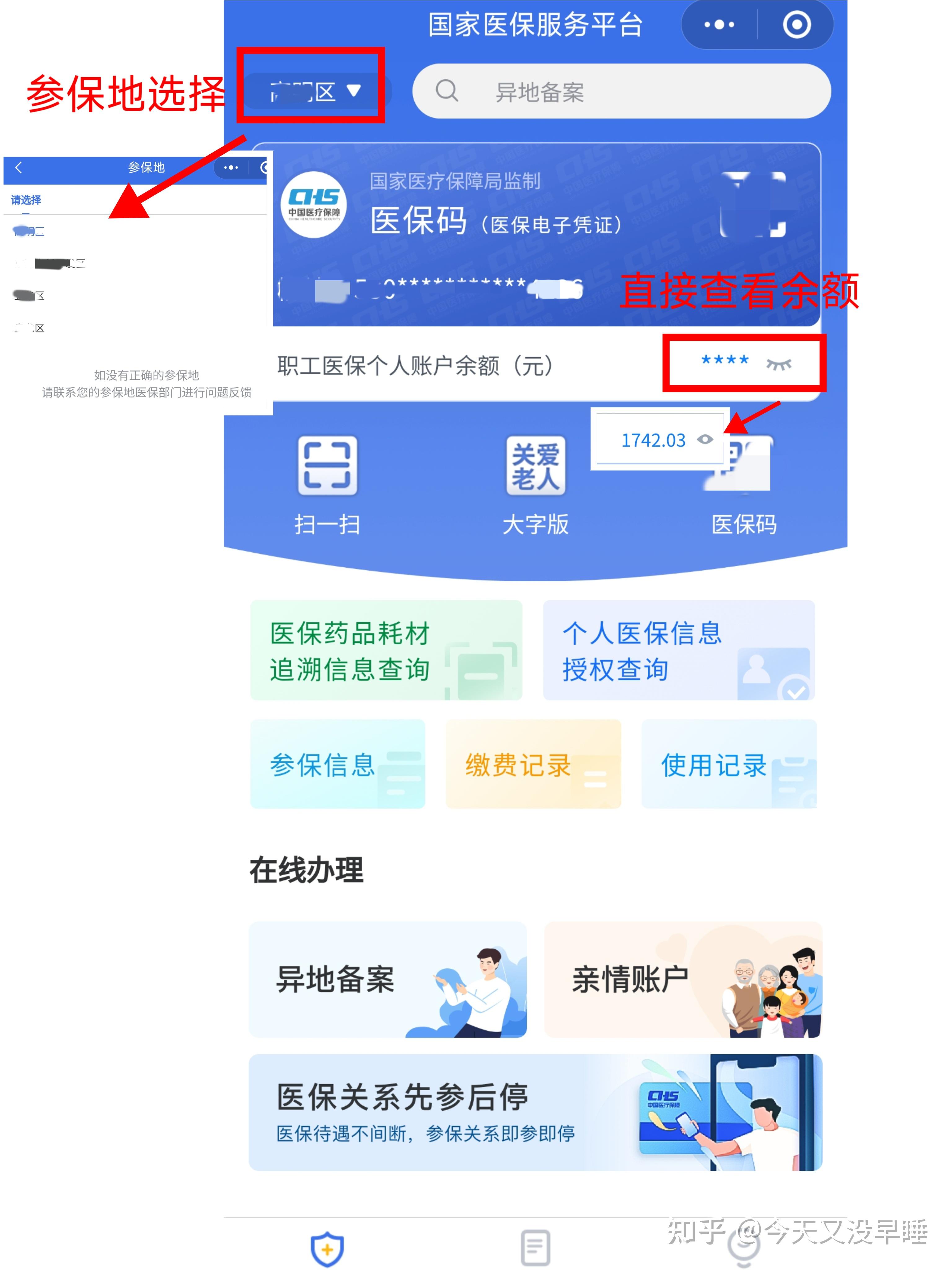 东阳最新医保钱转到医保卡如何查余额方法分析(最方便真实的东阳医保转入金额怎么查询方法)