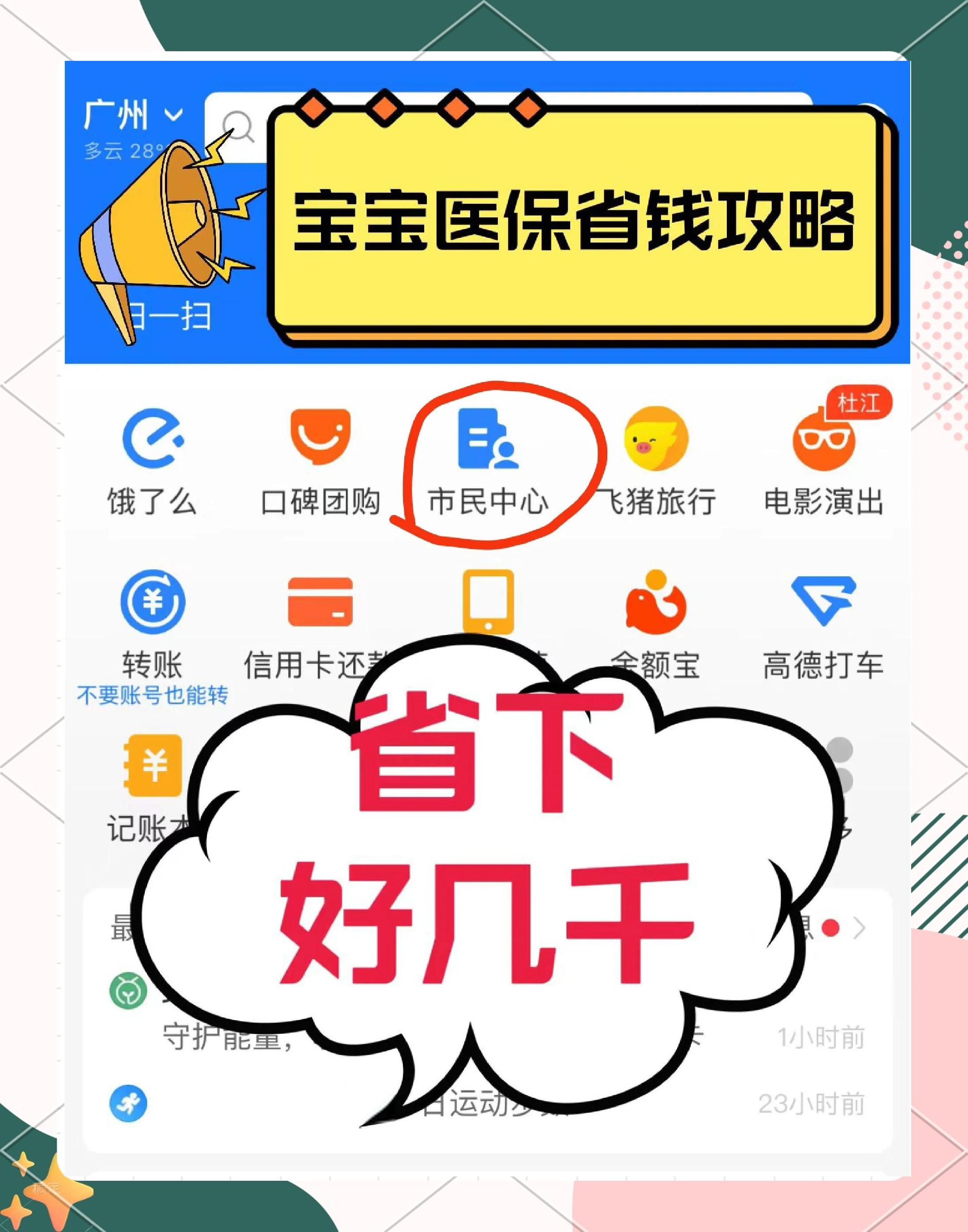 东阳最新医保绑定微信能花吗方法分析(最方便真实的东阳医保绑定微信怎么支付方法)