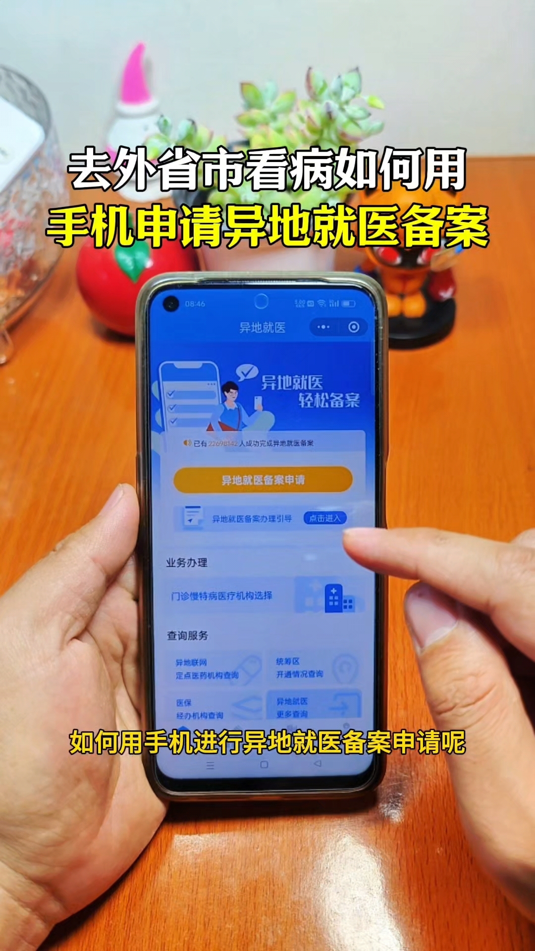 东阳最新怎么在手机上取消异地就医备案方法分析(最方便真实的东阳取消异地就医备案网上办理方法)