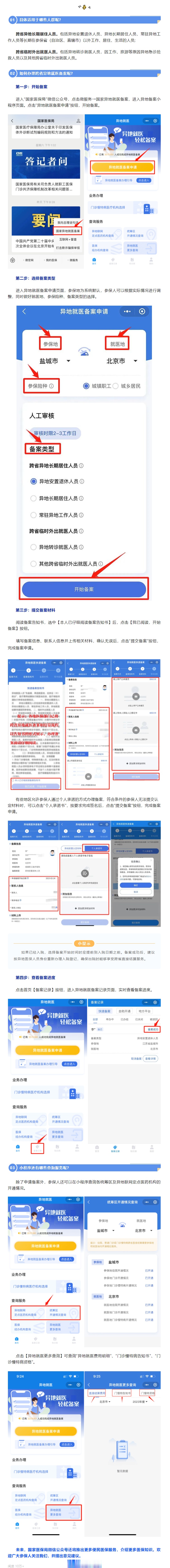 东阳最新怎么在手机上取消异地就医备案方法分析(最方便真实的东阳取消异地就医备案网上办理方法)