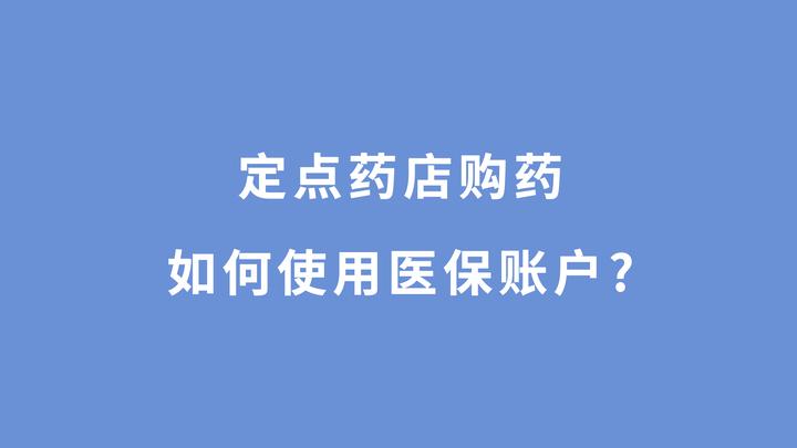 东阳最新怎么让药店给我套医保钱方法分析(最方便真实的东阳如何跟药店一起套医保方法)