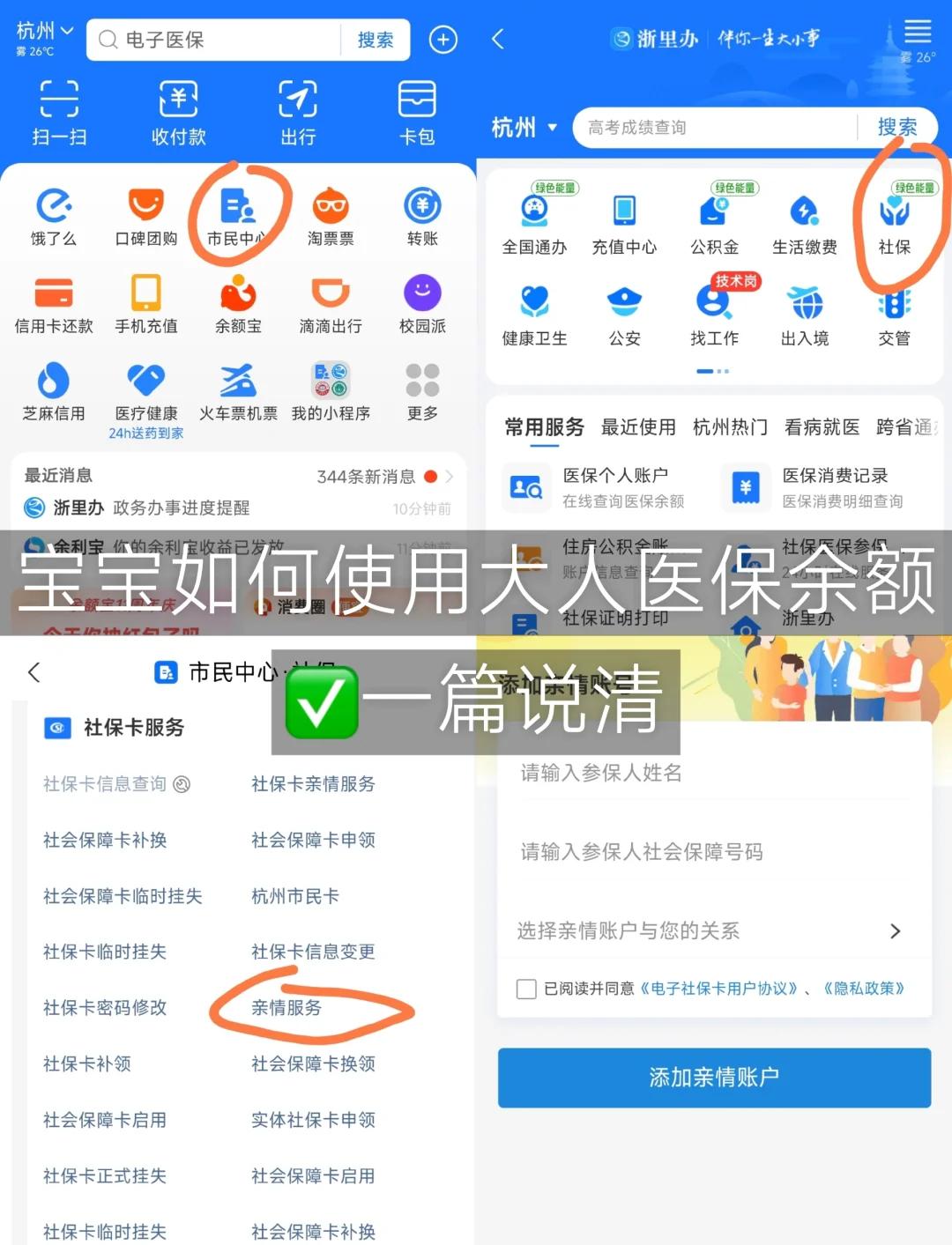 东阳最新怎么把医保卡里的钱转给家人方法分析(最方便真实的东阳如何将医保里的钱转给家人方法)