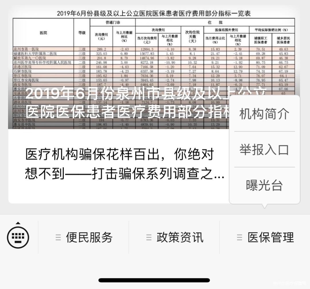 东阳最新医保套现24小时微信方法分析(最方便真实的东阳医保套现24小时微信已停保方法)