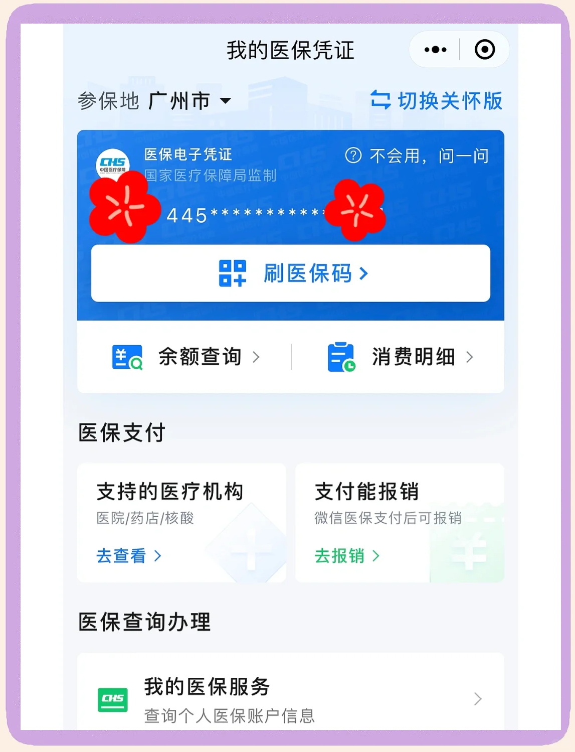 东阳最新医保卡怎么绑定微信使用方法分析(最方便真实的东阳怎么绑定医保卡到微信方法)