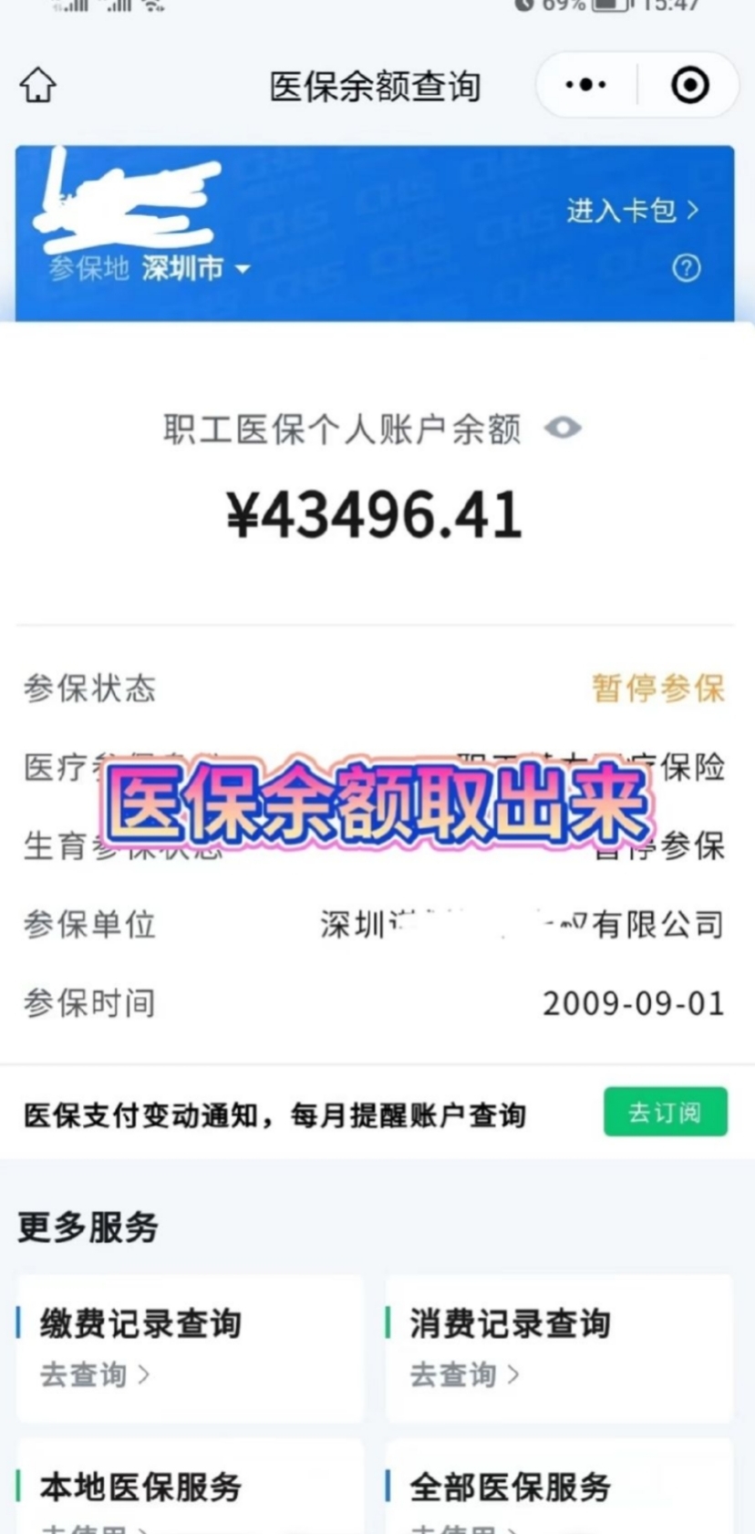 东阳最新医保卡网上提取现金方法方法分析(最方便真实的东阳医保怎么提取现金方法)