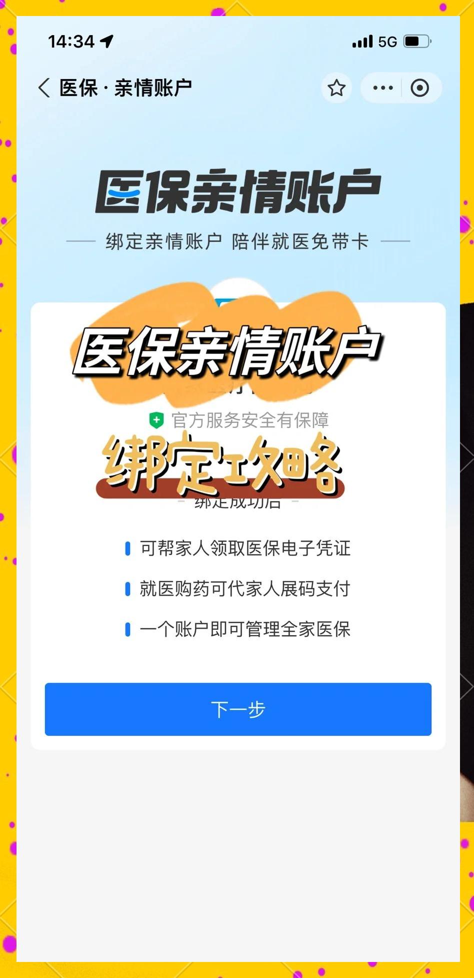 东阳最新怎么把医保卡绑定在微信里面方法分析(最方便真实的东阳如何把医保卡绑定微信方法)