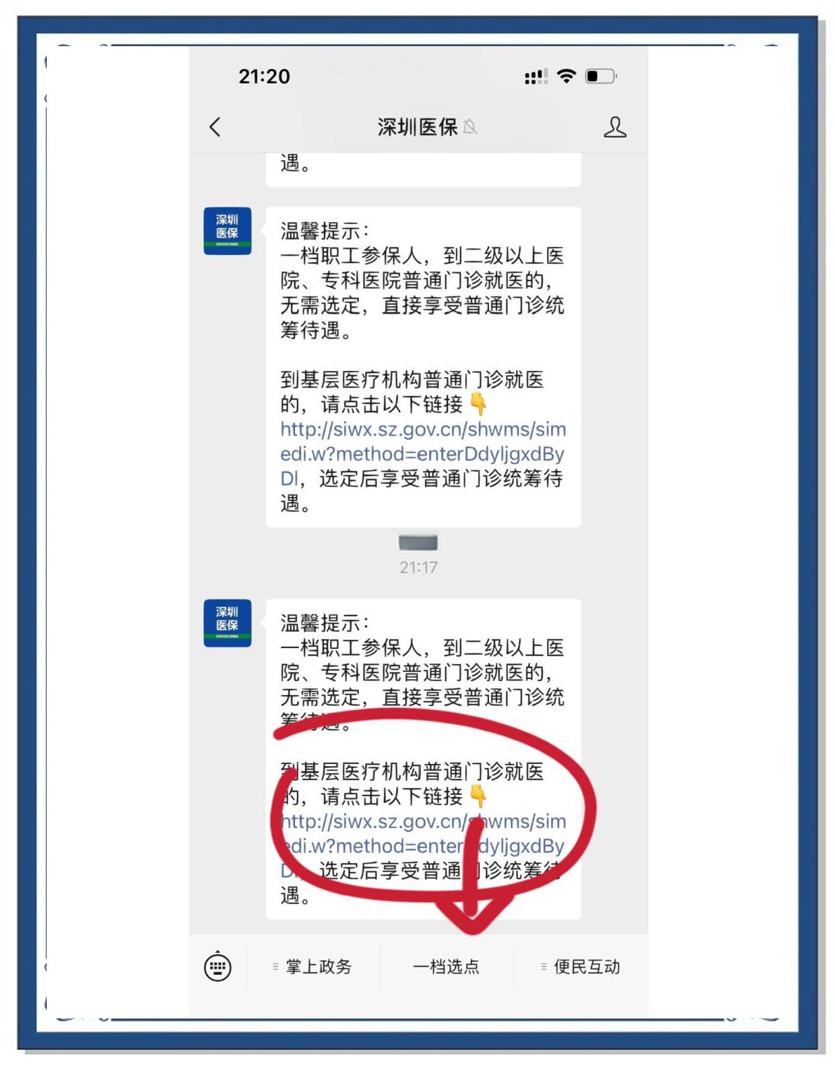 东阳最新怎么将医保卡绑在微信方法分析(最方便真实的东阳怎么把医保卡绑定在微信里面方法)