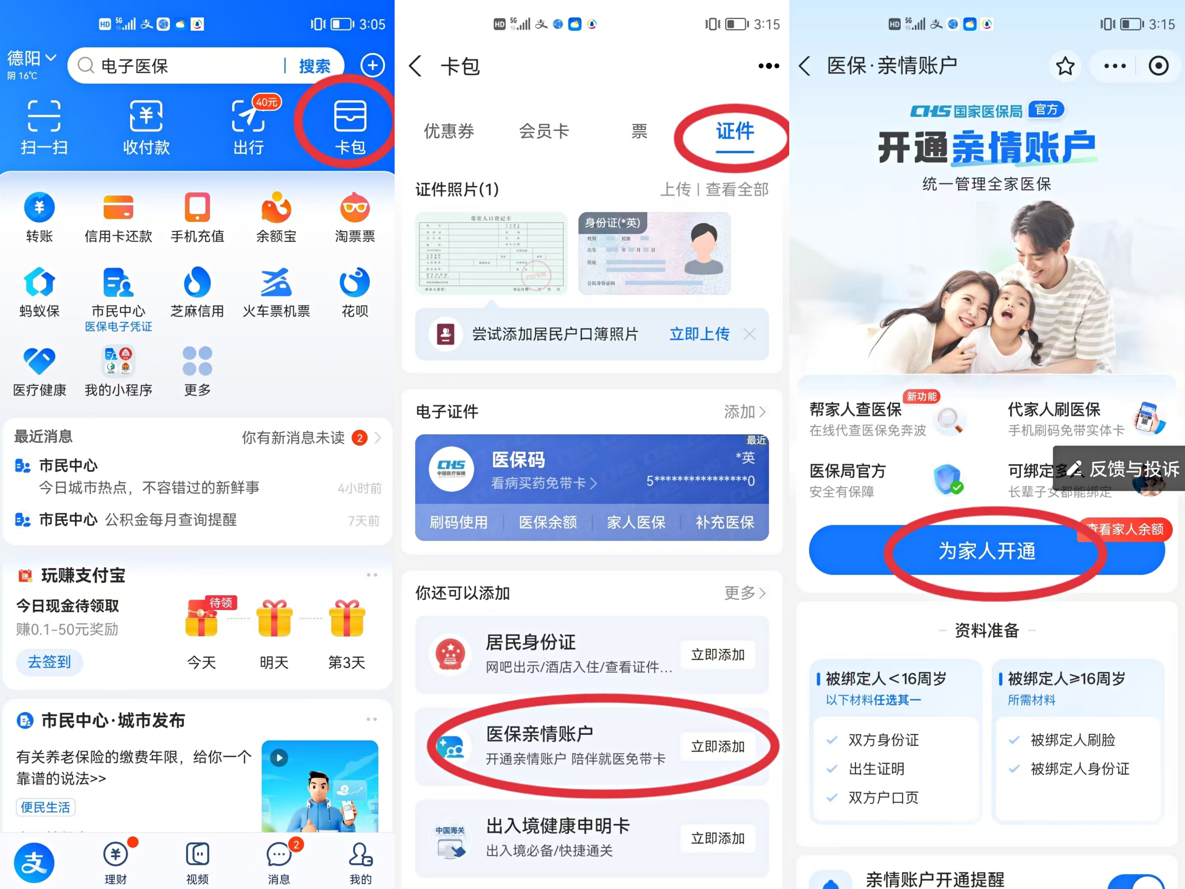 东阳最新怎么将医保卡绑在微信方法分析(最方便真实的东阳怎么把医保卡绑定在微信里面方法)