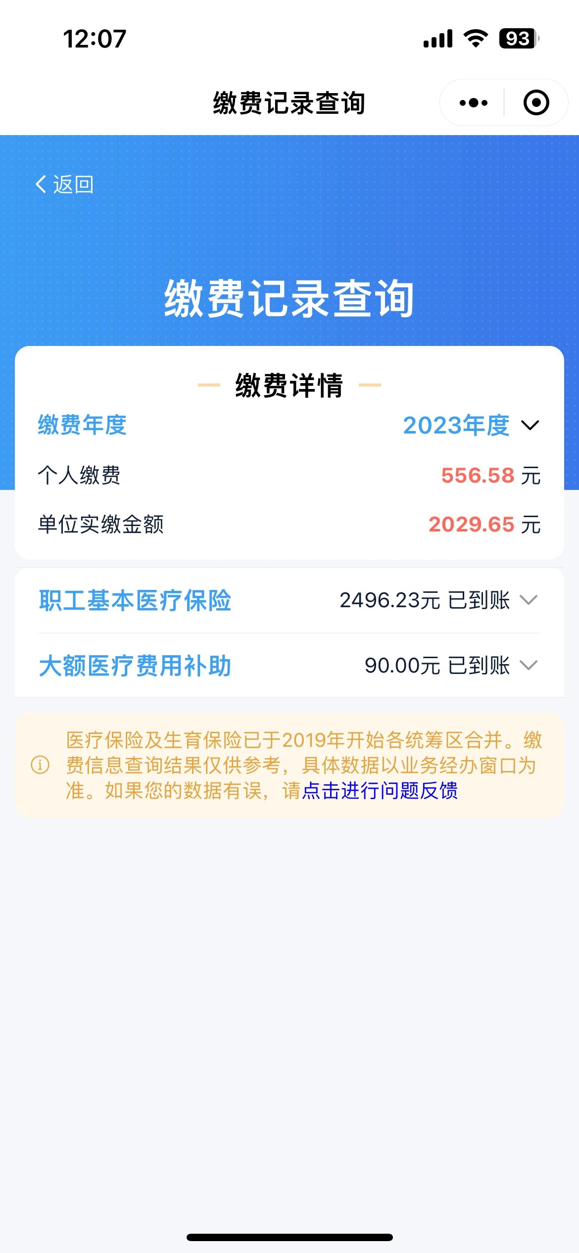 东阳最新12333查询医保卡余额方法分析(最方便真实的东阳12333怎么查询医保卡消费明细方法)