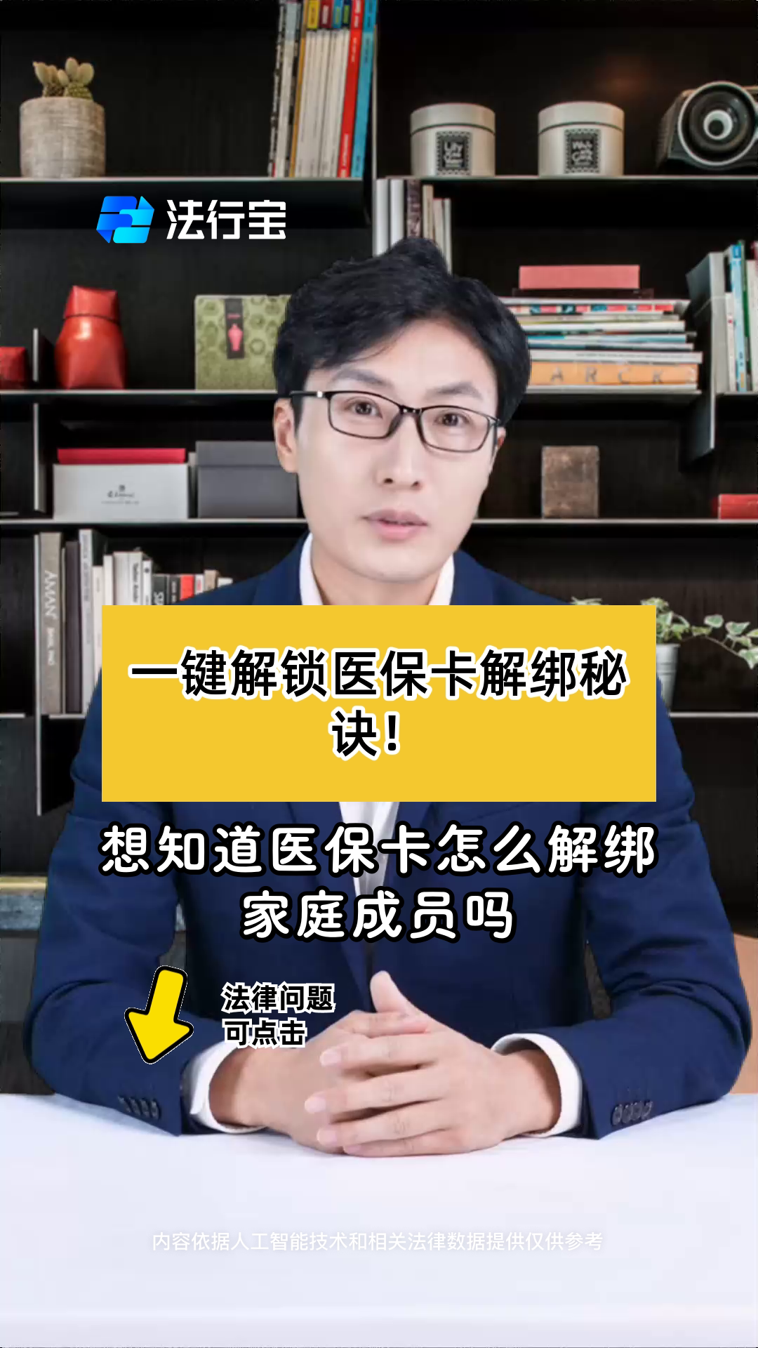 东阳最新医保卡怎么解除绑定家人方法分析(最方便真实的东阳医保家庭共济怎么解绑方法)