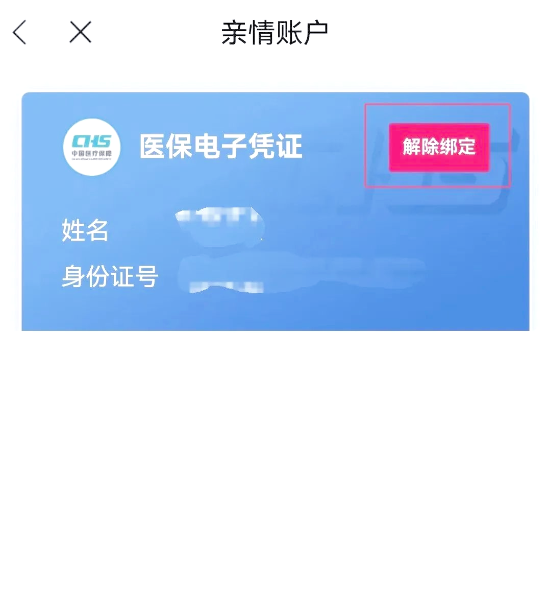 东阳最新医保卡怎么解除绑定家人方法分析(最方便真实的东阳医保家庭共济怎么解绑方法)