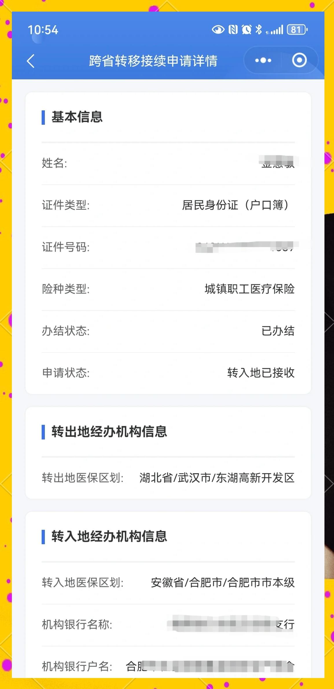 东阳最新医保卡余额转移要多久方法分析(最方便真实的东阳医保卡转移卡里的钱怎么办方法)