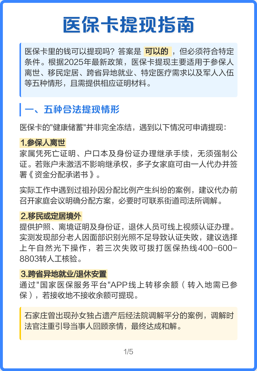 东阳最新怎么提现医保卡里的钱方法分析(最方便真实的东阳怎么提现医保卡里的钱步癓qw413612方法)