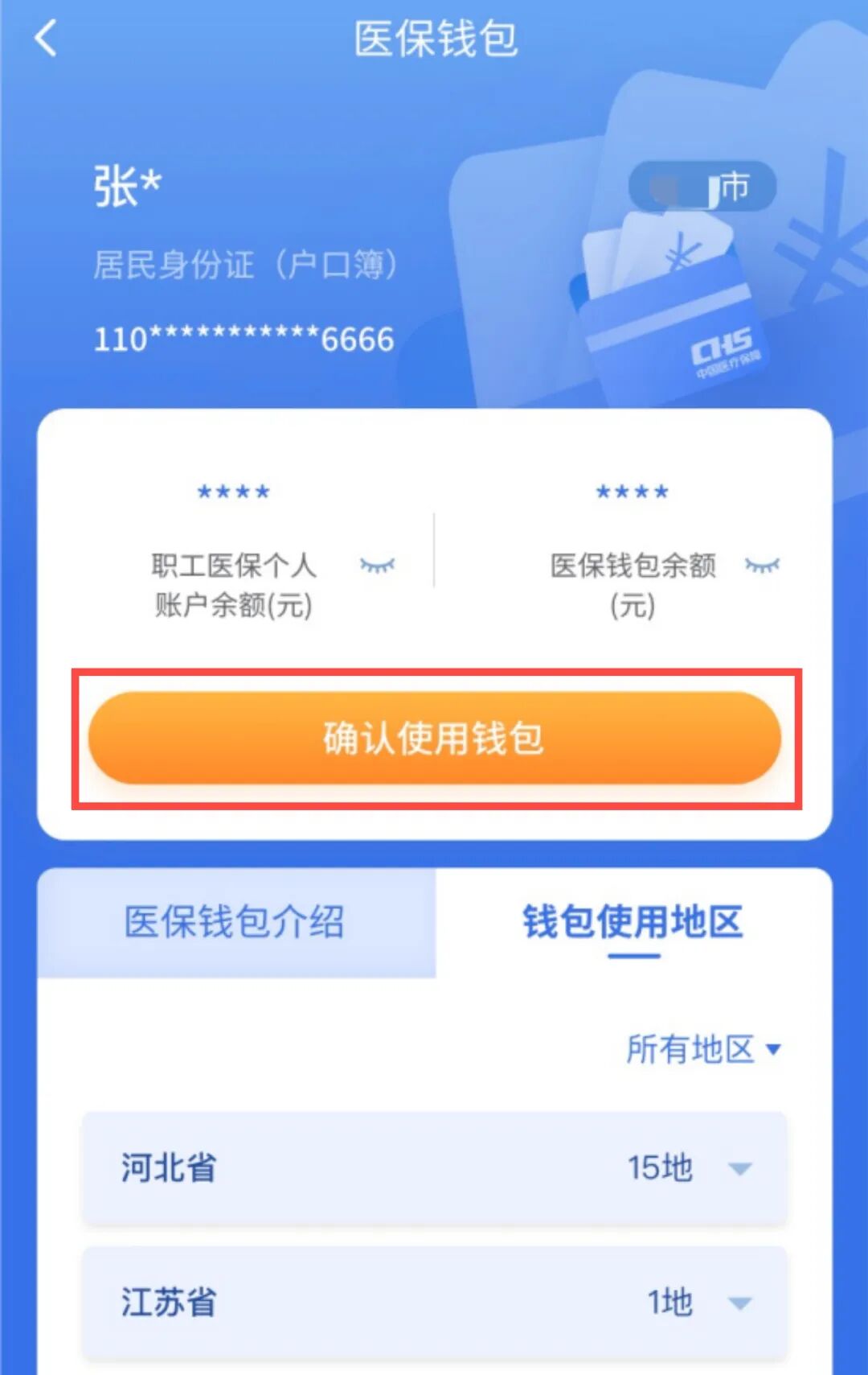 东阳最新医保卡取现微信方法分析(最方便真实的东阳微信医保提现钱去哪了方法)