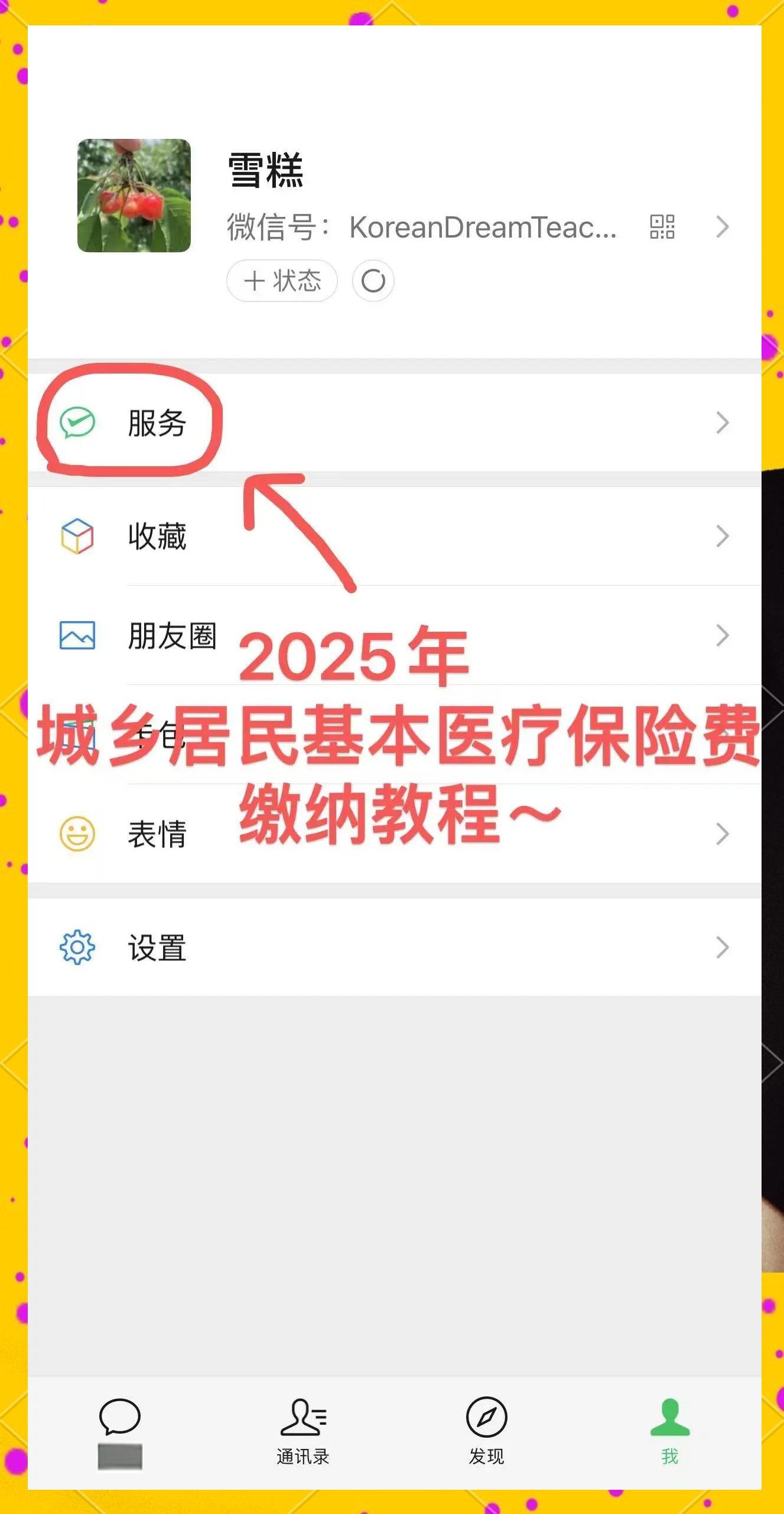 东阳最新医保卡怎么绑定微信查余额明细方法分析(最方便真实的东阳怎样绑定医保卡在微信上方法)