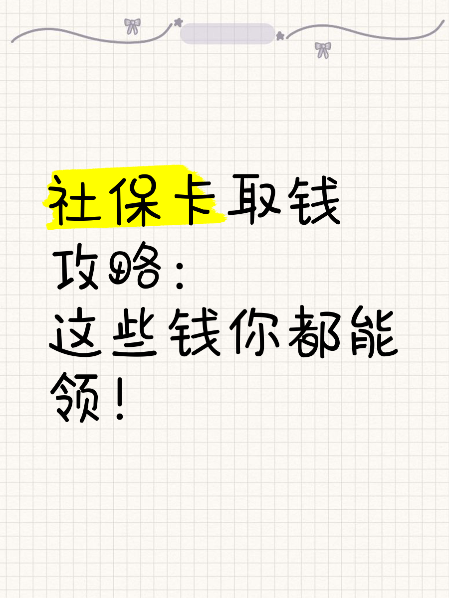 东阳最新急用钱如何提取医保卡里的钱方法分析(最方便真实的东阳急用钱如何提取医保卡里的钱嶶新qw413612可提柝眷方法)