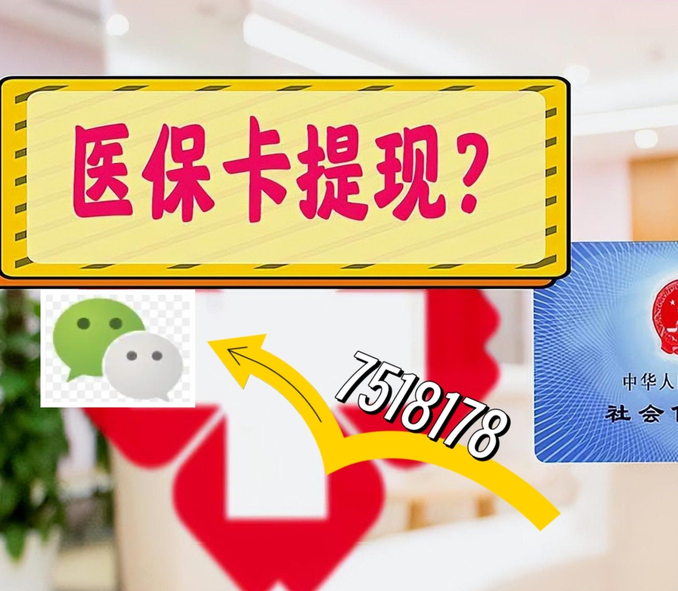 东阳最新医保停保了余额怎么提现方法分析(最方便真实的东阳医保停保后里面的钱怎么转出方法)