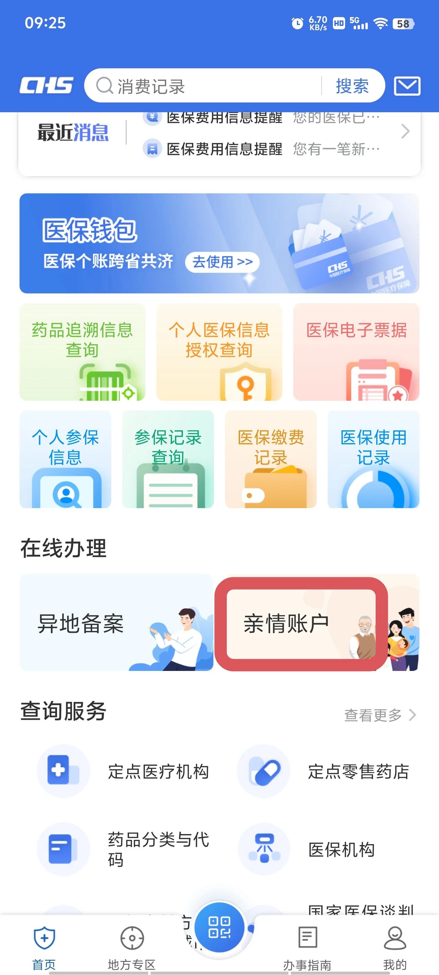 东阳最新微信上绑定医保卡步骤方法分析(最方便真实的东阳微信咋绑定医保方法)
