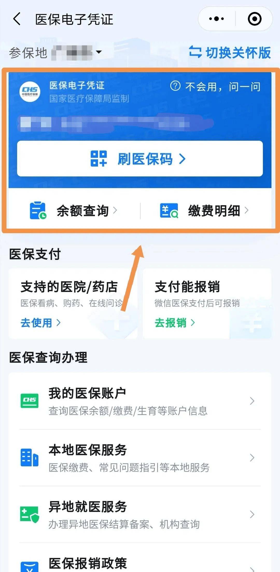 东阳最新医保卡怎么绑到微信钱包方法分析(最方便真实的东阳如何把医保卡绑在自己的微信方法)