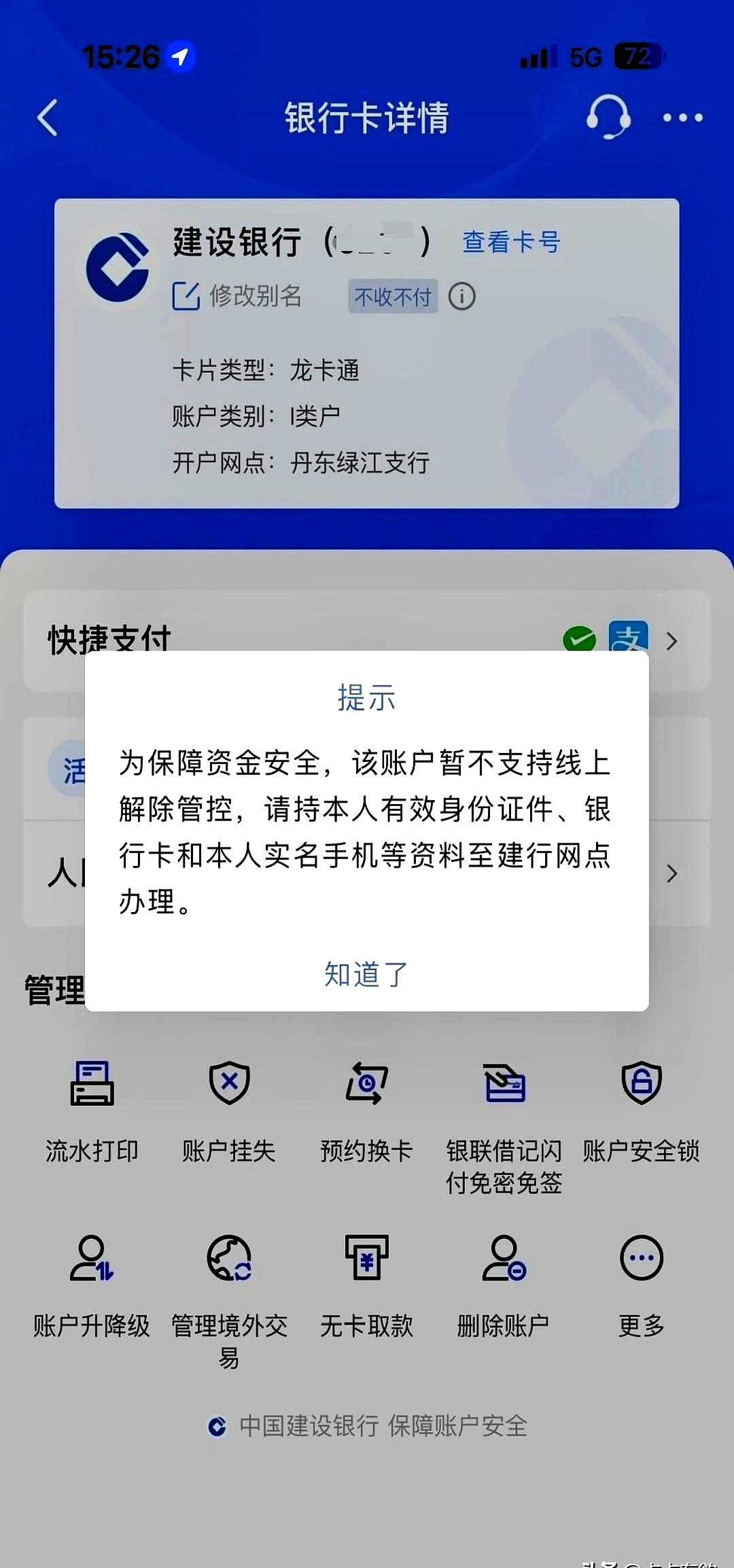 东阳最新二类卡绑定微信不能提现方法分析(最方便真实的东阳二类卡绑定微信不能提现到银行卡方法)