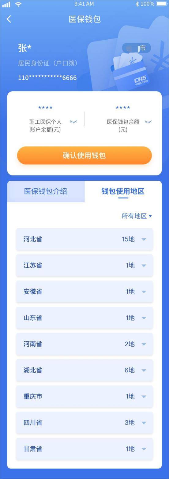 东阳最新医保卡怎么绑定转账方法分析(最方便真实的东阳如何将医保卡绑定到微信方法)