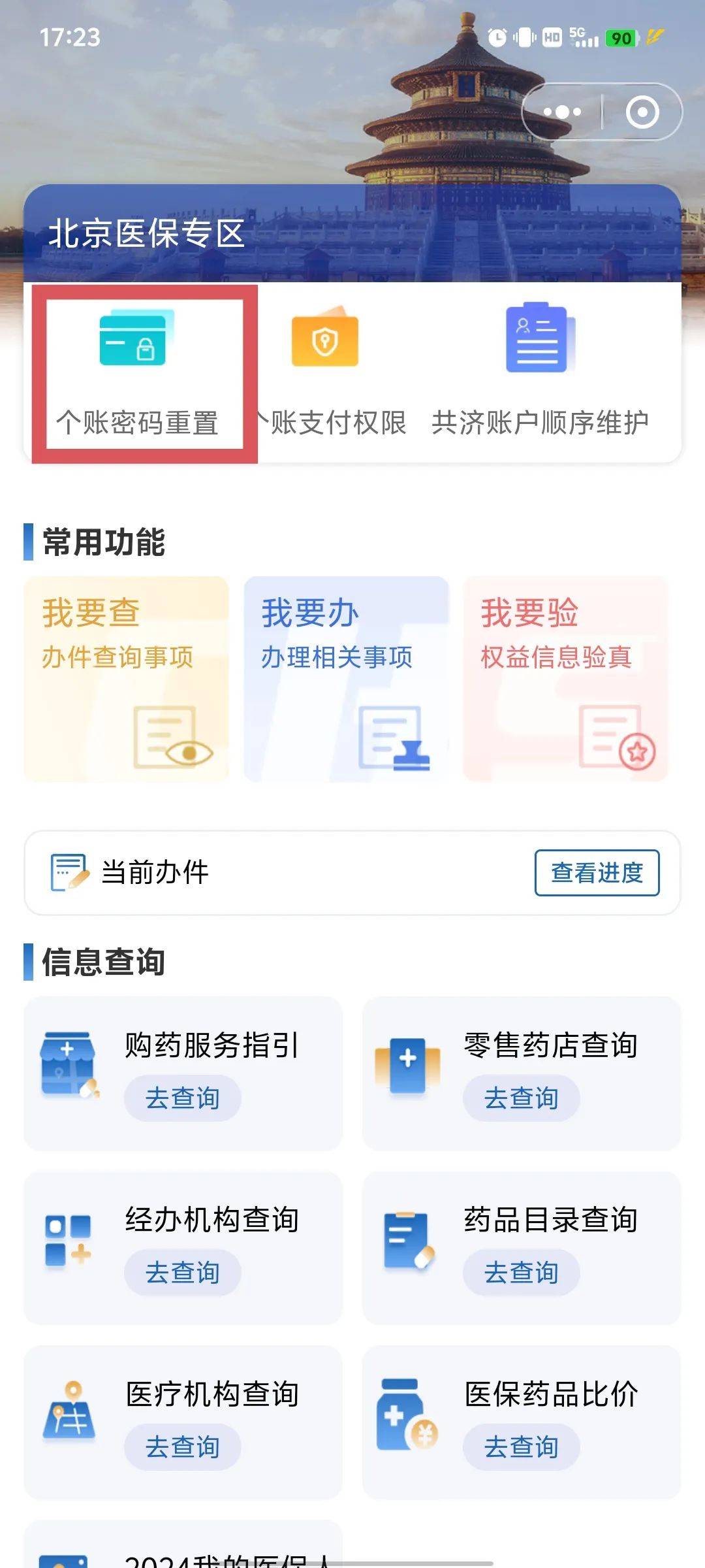 东阳最新怎么在手机上取消农村医保方法分析(最方便真实的东阳怎么在手机上取消农村医保缴费方法)