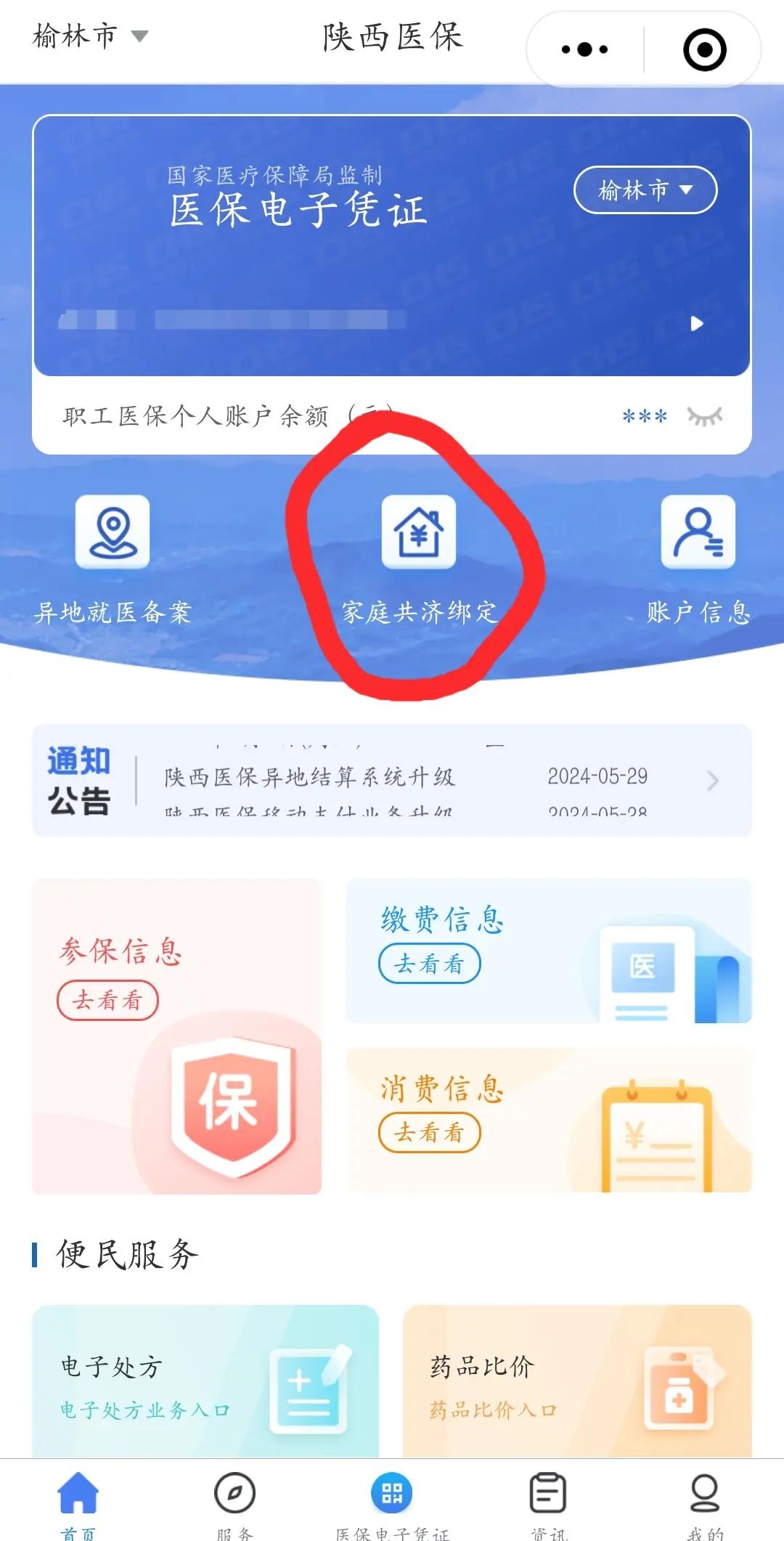 东阳最新医保卡绑定微信能把钱取出来吗方法分析(最方便真实的东阳医保卡绑微信上可以用吗方法)