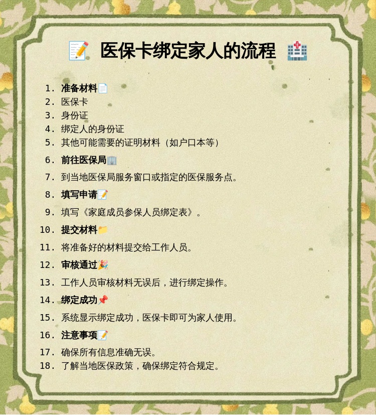 东阳最新医保亲情账户微信怎么绑定方法分析(最方便真实的东阳医保亲情卡绑定步骤方法)