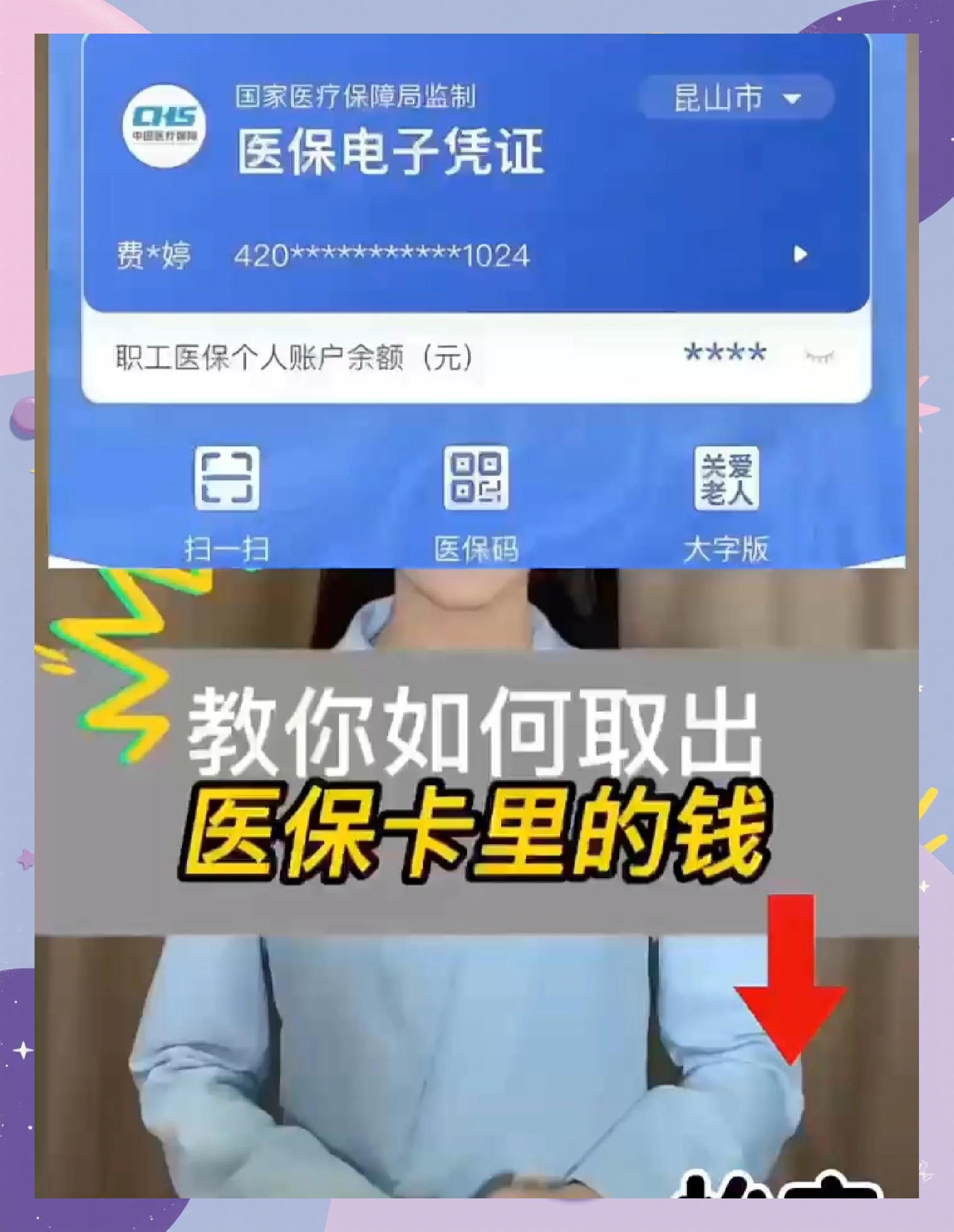东阳最新医保卡的钱和银行卡的钱在一起吗方法分析(最方便真实的东阳医保卡银行账户里的钱是看病用么方法)